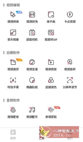 爱剪辑-黑马项目网