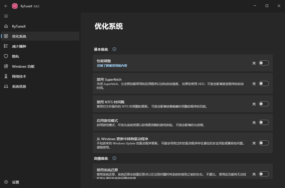 RyTuneX系统优化工具v1.3.0中文版-黑马项目网