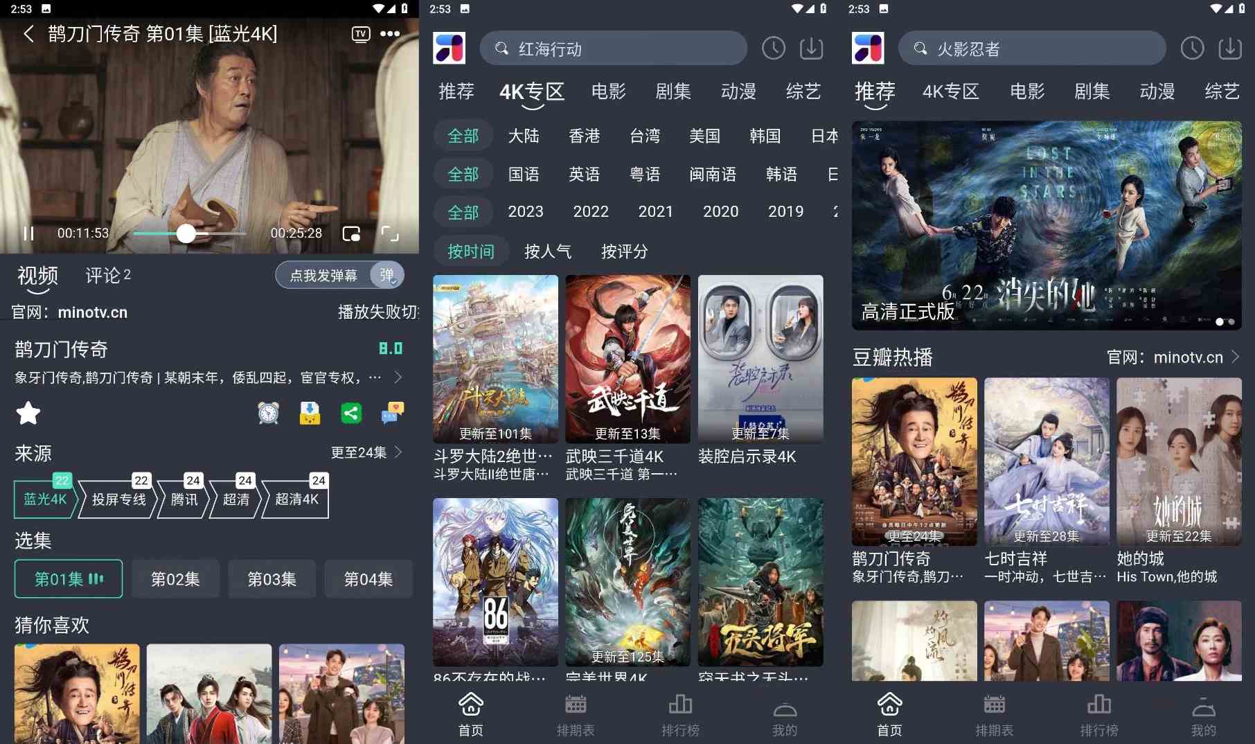 安卓MINO4K影视资源Ver2.2.3免广告获取特权版-黑马项目网