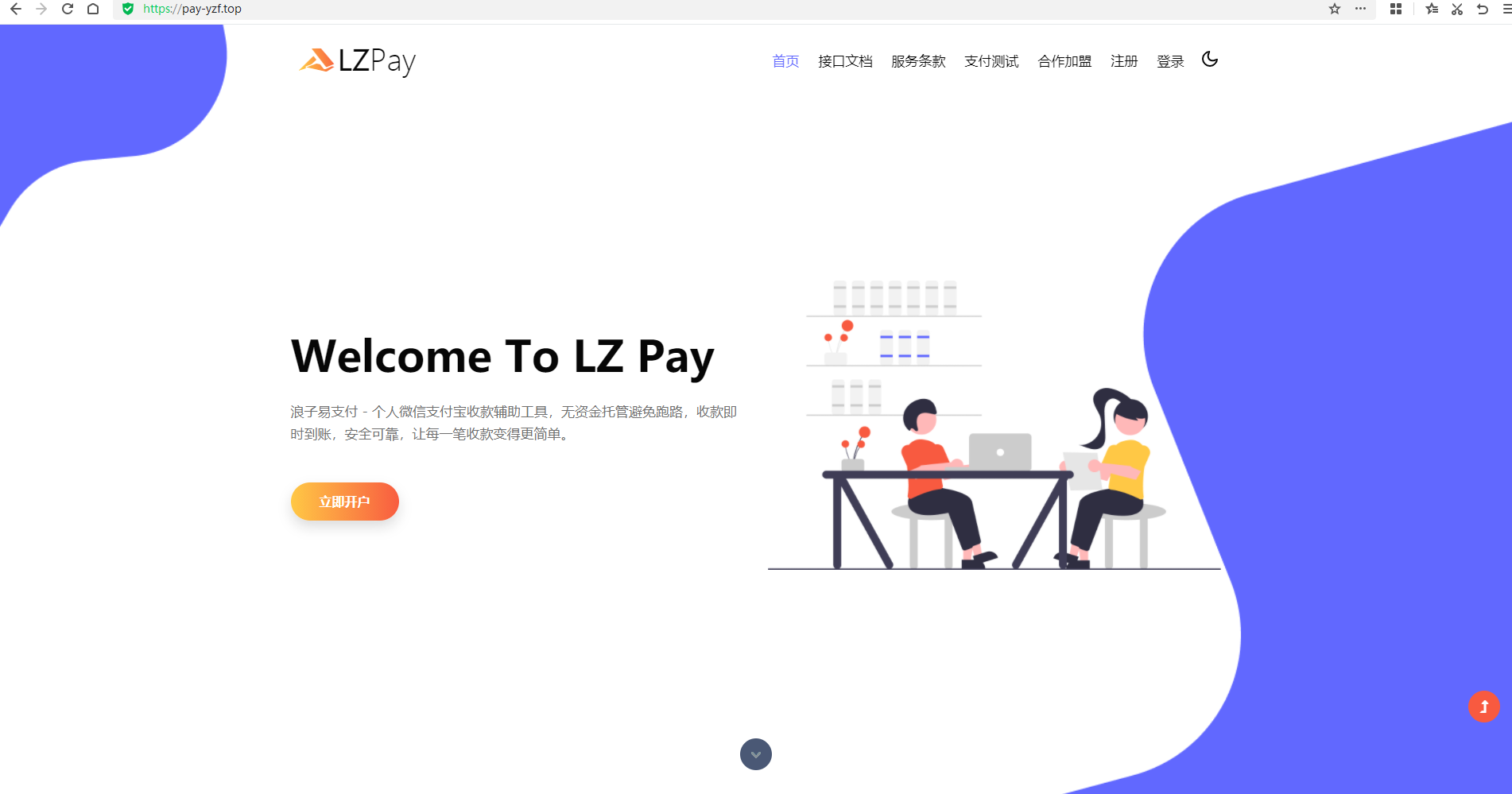 浪子易支付最新版源码-黑马项目网