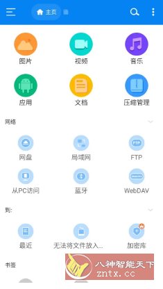 RS文件管理器 v2.2.5高级版-黑马项目网