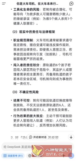 DeepSeek 深度求索v1.3.3-黑马项目网