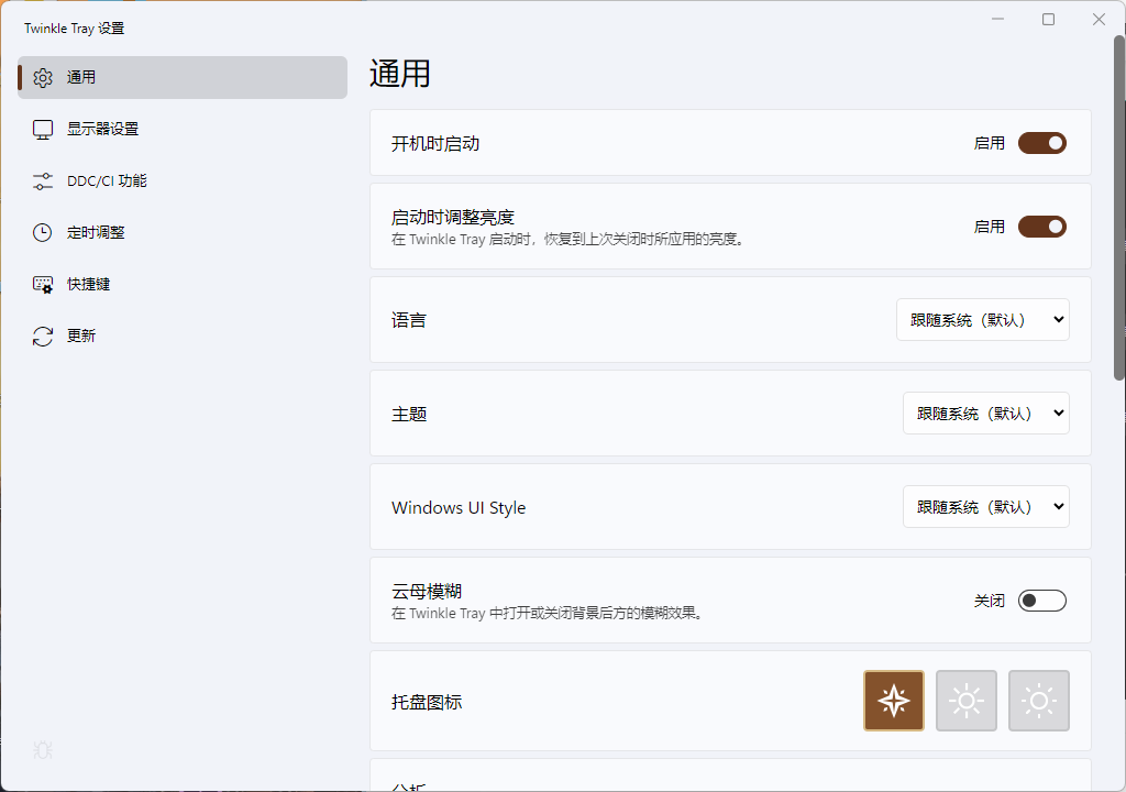 Twinkle Tray多屏亮度调节v1.17.2绿色版-黑马项目网