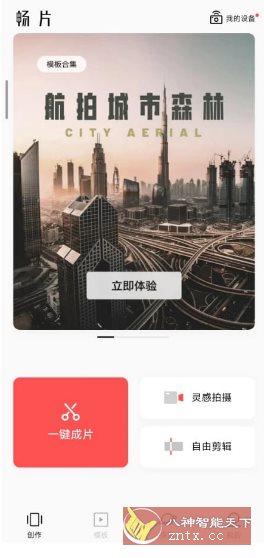 畅片v4.119.2更新版★大疆免费无限制视频剪辑-黑马项目网