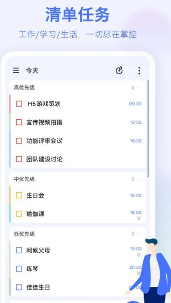 TickTick滴答清单 v8.0.6.0高级版-黑马项目网