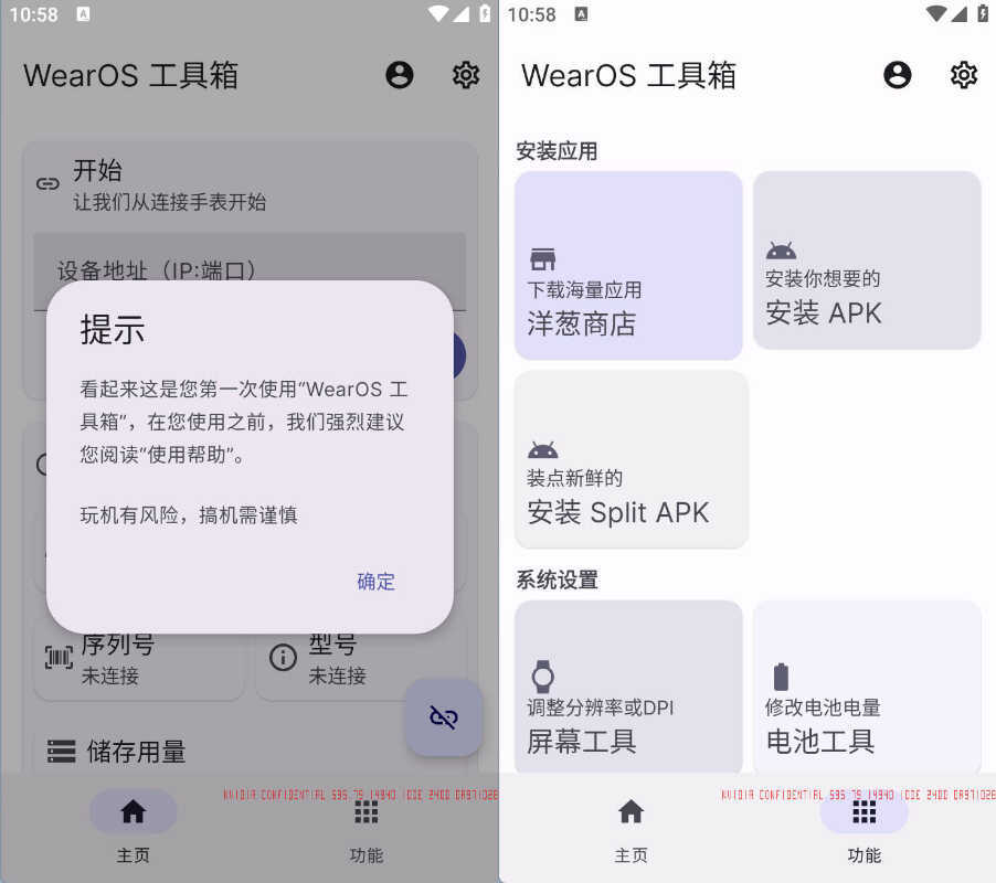安卓WearOS工具箱 v2.3.3 安卓16可用-黑马项目网