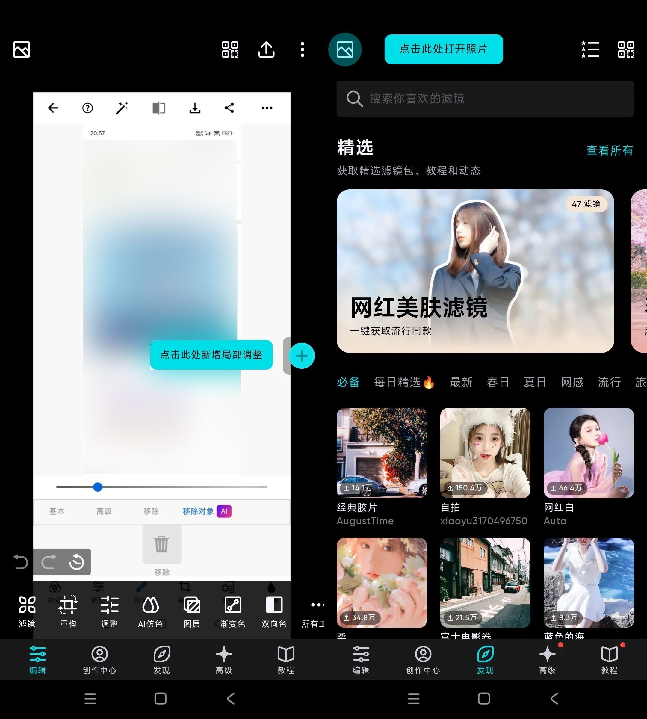 安卓泼辣修图 v6.11.6高级版-黑马项目网