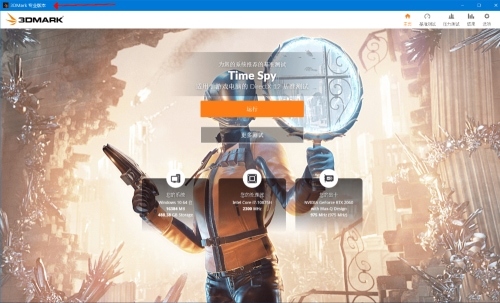 3DMark显卡跑分专业版 注册 2.32.8826-黑马项目网