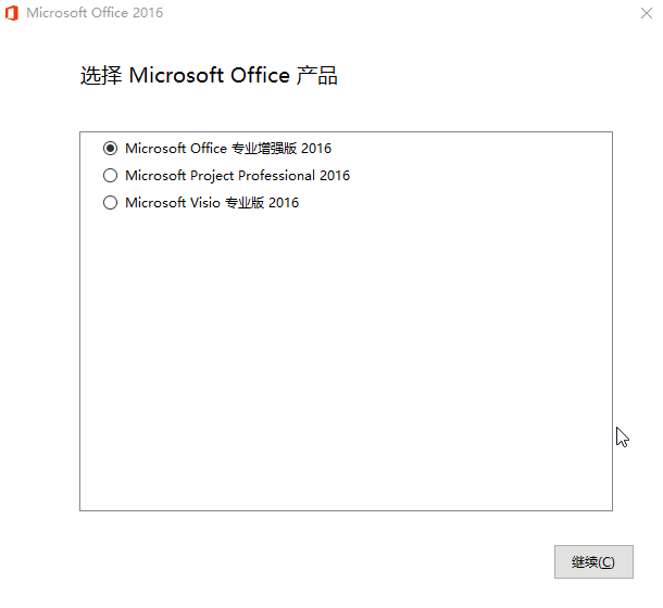 微软Office 2016 25年6月授权版-黑马项目网