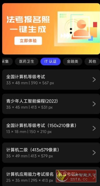 光影证件照v1.0.3免费版-黑马项目网