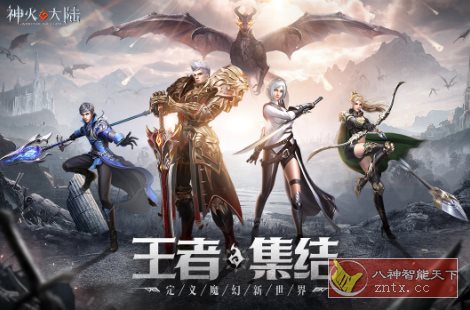 3D神火大陆v16.3完美版★次时代4k魔幻MMO冒险游戏-黑马项目网