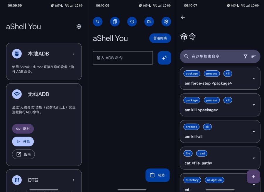 aShell免root本地adb刷机刷面具工具-黑马项目网