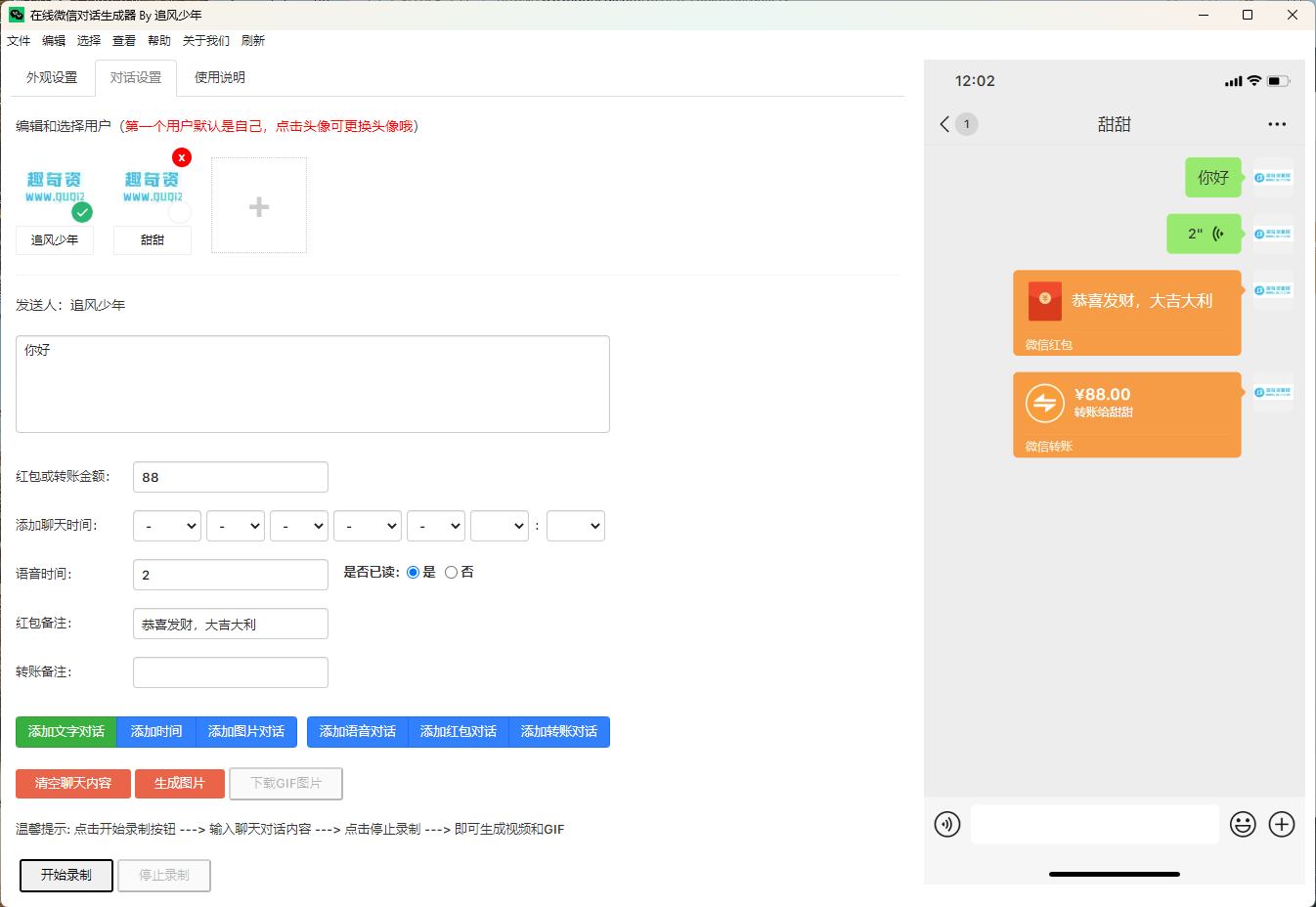聊天对话生成工具v23.05绿色版-黑马项目网