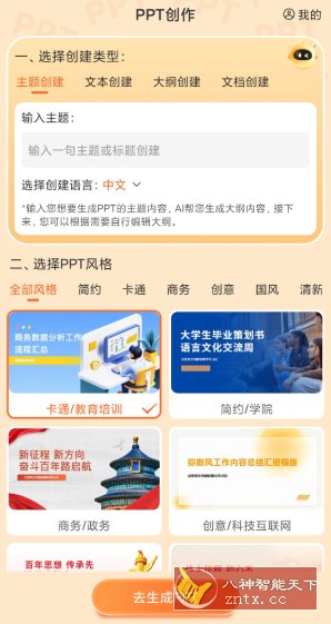 Mindshow 一键PPT生成v3.0高级版-黑马项目网