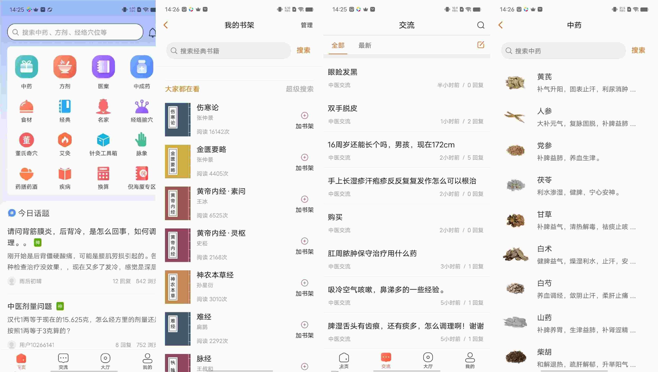 安卓中医之家v1.7无广告功能无任何付费-黑马项目网