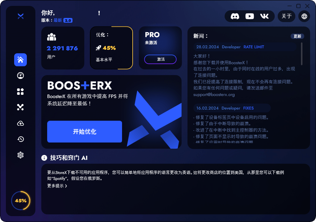BoosterX FPS优化工具v2.1.2.2-黑马项目网