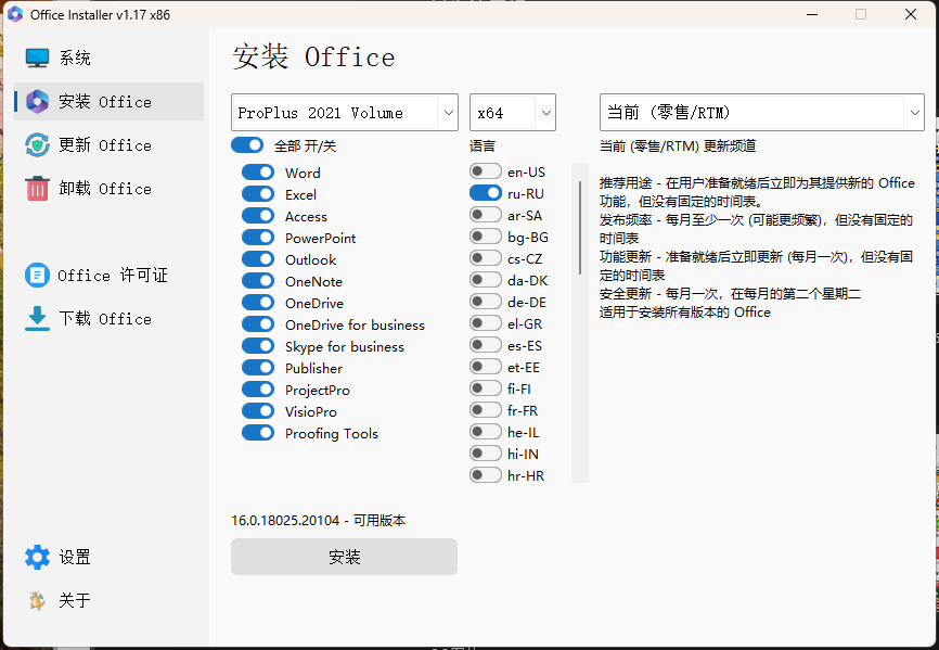 Office Installer安装工具v1.26中文版-黑马项目网