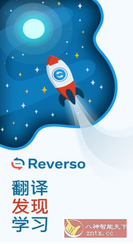 Reverso翻译和学*v14.9.0 高级版-黑马项目网