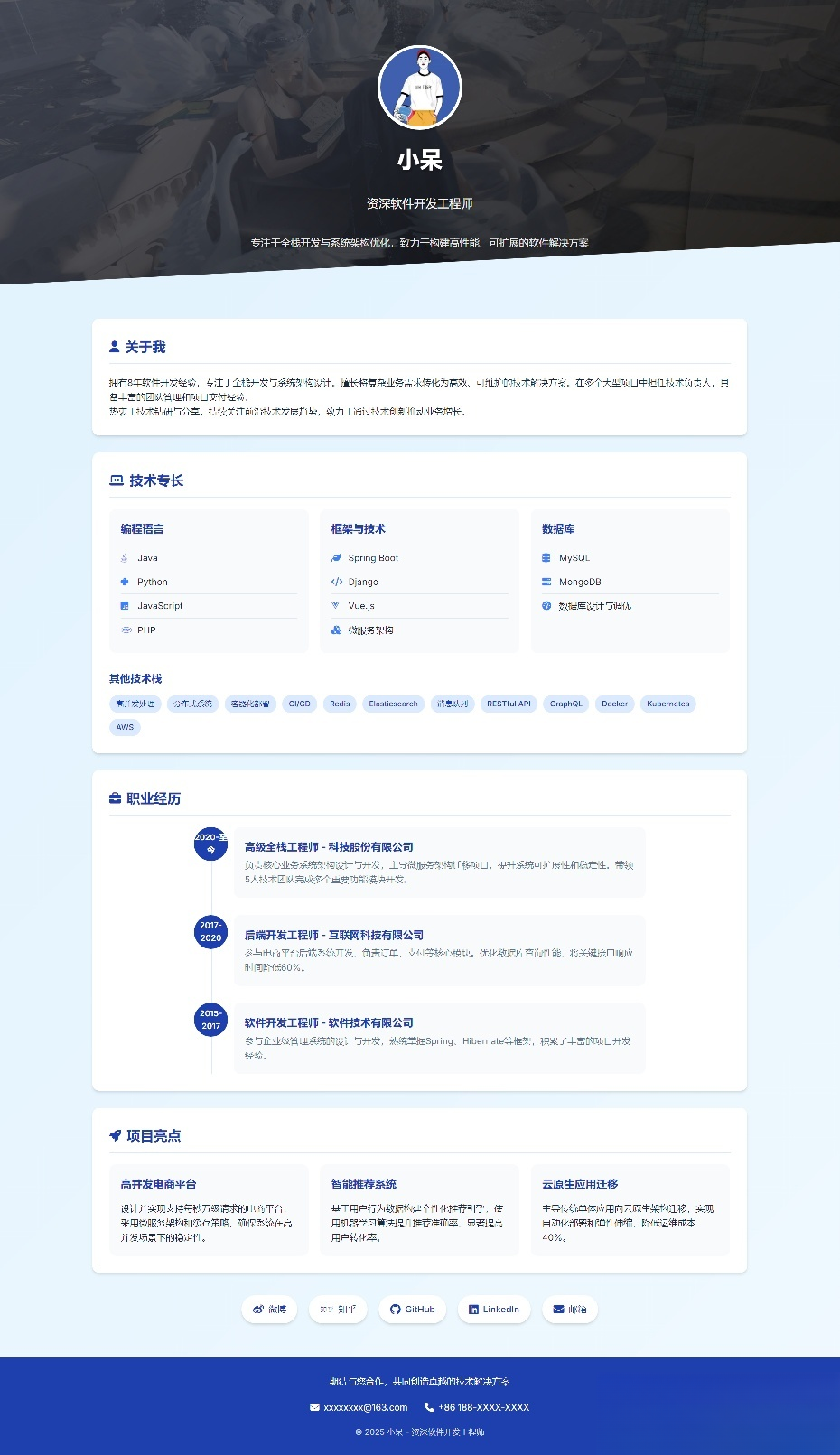 软件开发个人页面-采用响应式html源码-黑马项目网