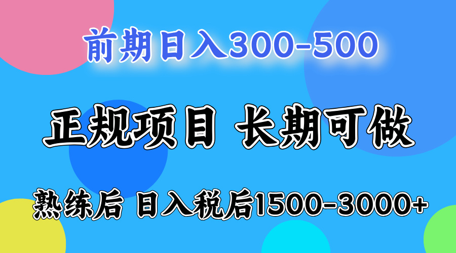 日收益500-1000+ 一台电脑在家就能做-黑马项目网