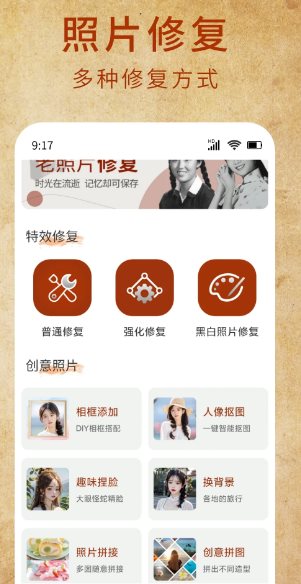 时光老照片修复v1.0.6高级版-黑马项目网