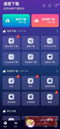 速度下载 v1.3.1高级版-黑马项目网