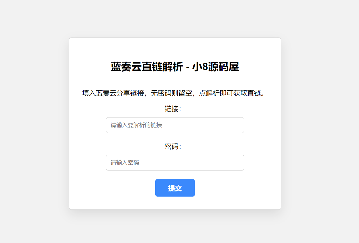 蓝奏云直链获取在线解析网站源码-黑马项目网