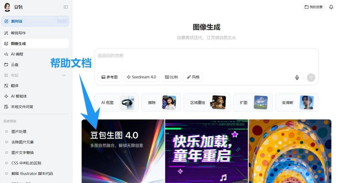 豆包AI 1.74.5.0 (生图无水印下载)-黑马项目网