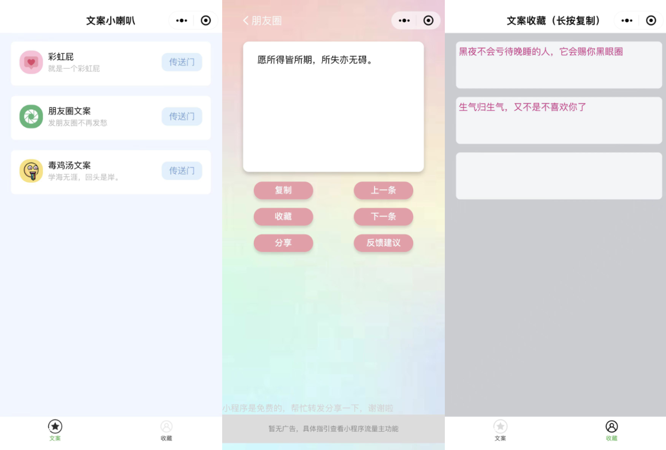 有趣幽默彩虹屁文案生成工具微信小程序源码-黑马项目网