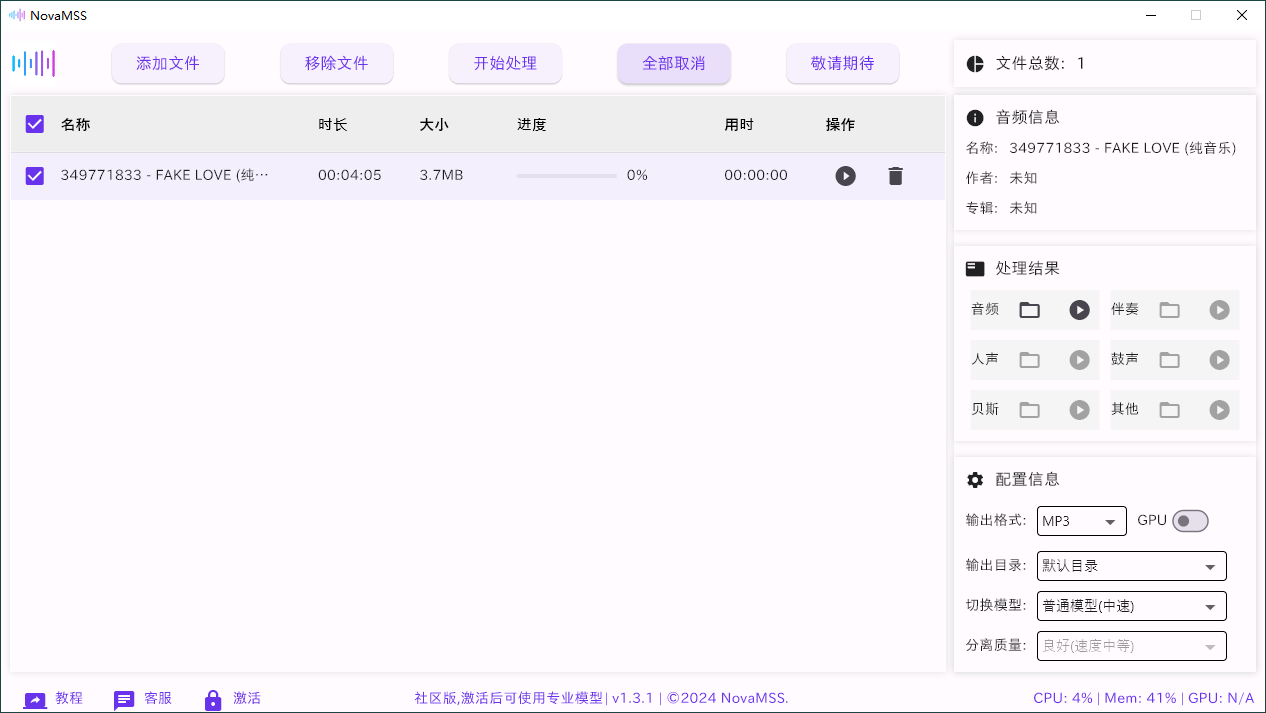NovaMSS音乐源分离v1.4.0社区版-黑马项目网