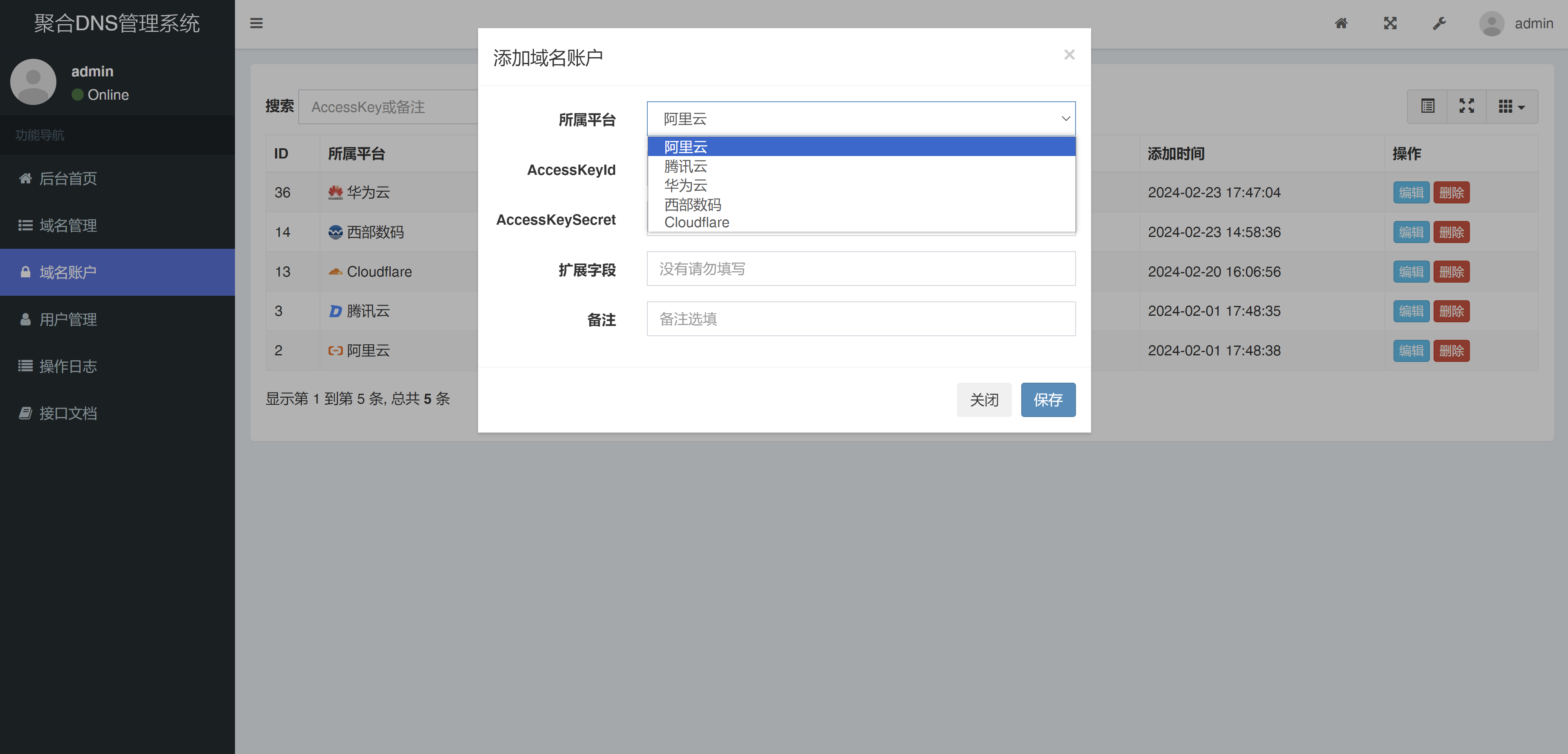 彩虹聚合DNS管理系统v1.0全新发布-黑马项目网