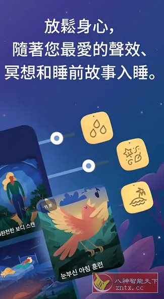 BetterSleep 睡眠与瑜伽之声v25.21.1高级版-黑马项目网