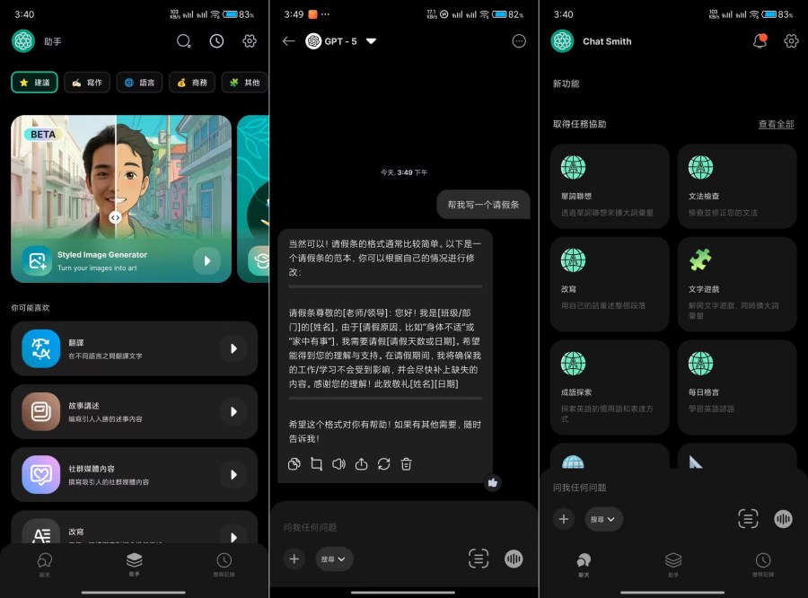Chat Smith GTP5解锁高级版 全球顶级Ai软件-黑马项目网