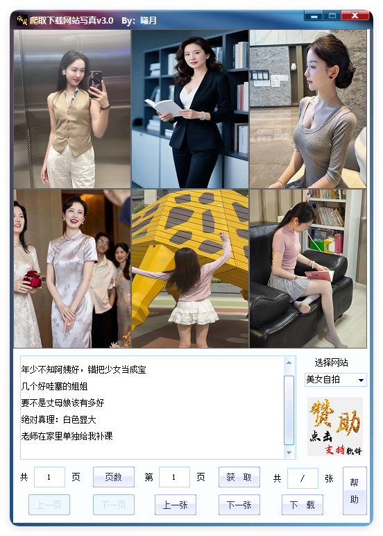 爬取下载网站写真v2.9单文件版-黑马项目网