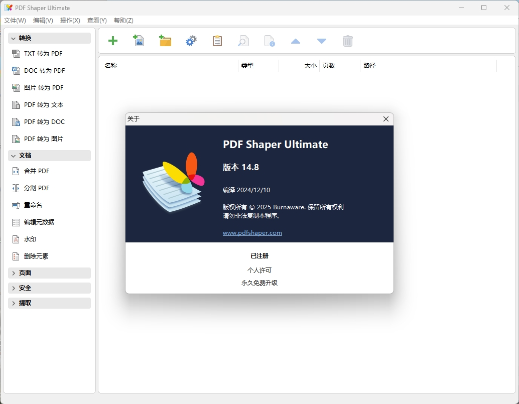 PDF Shaper Professional v15.1-黑马项目网