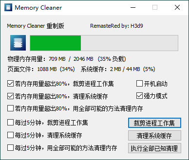Memory Cleaner v22.10.1单文件版-黑马项目网