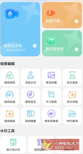 短视频去水印无痕助手v1.2高级版-黑马项目网