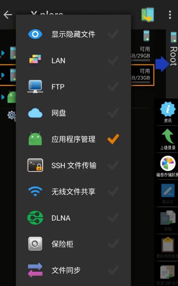 X-plore文件管理器 v4.45.03捐赠版-黑马项目网