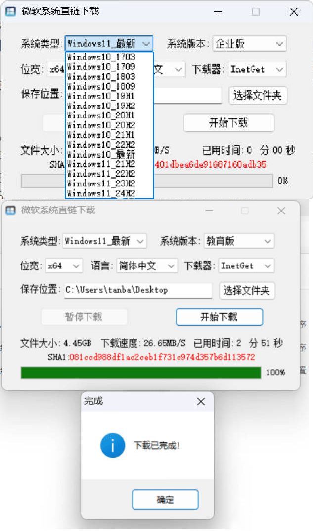 微软原版系统一键下载 v1.3.4中文绿色版-黑马项目网