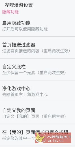 哔哩哔哩V8.71.0内置模块-黑马项目网