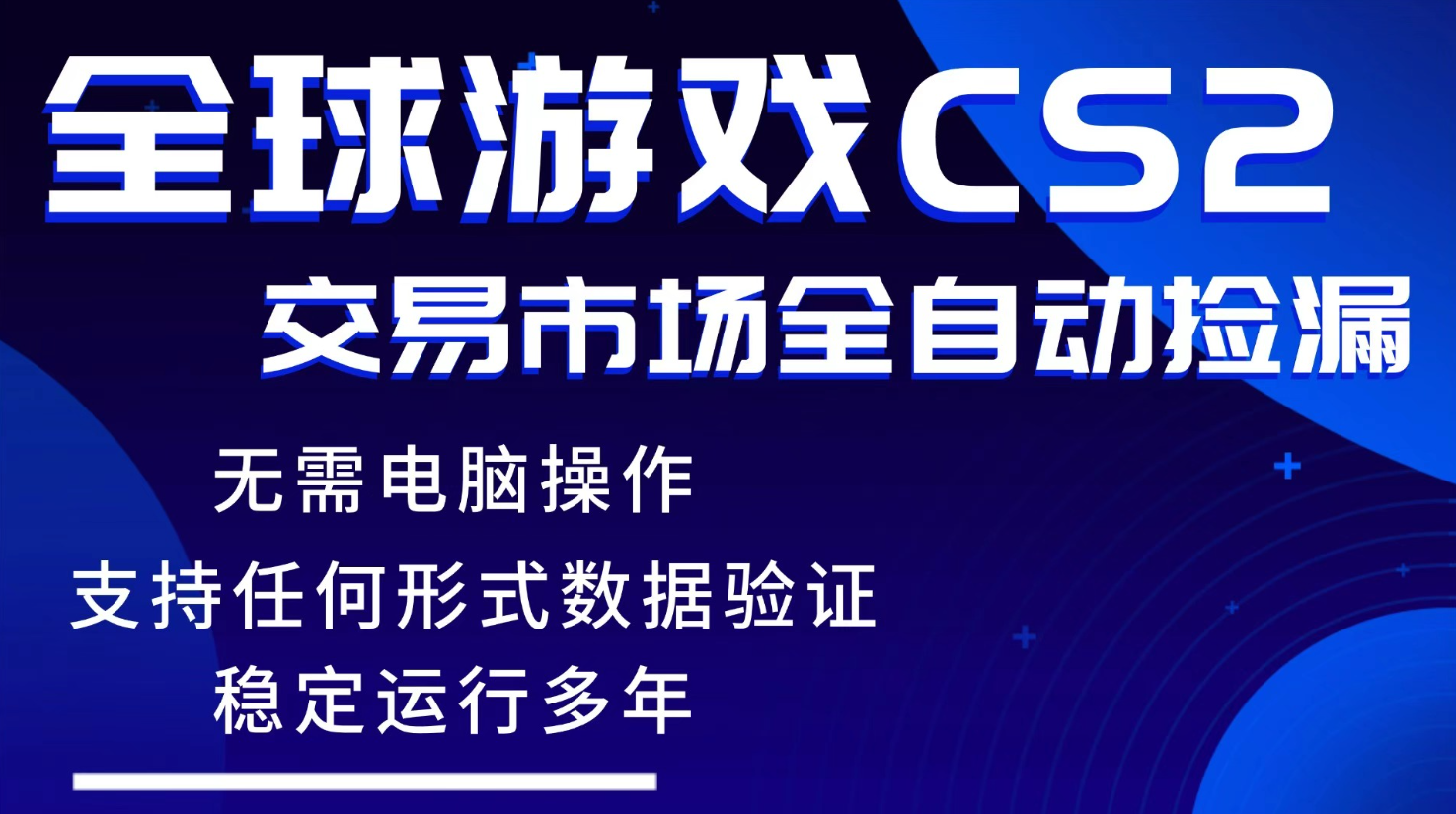 游戏搬砖智能挂机神器全自动操作，一键批量扫货，稳健变现超久，小白轻松入门，一…-黑马项目网