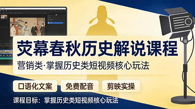 荧幕春秋历史(营销类-黑马项目网