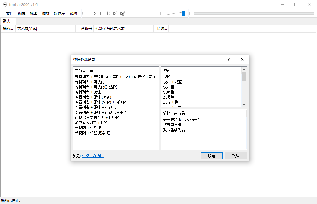 Foobar2000音频播放器v2.25.1-趣奇资源网-第5张图片