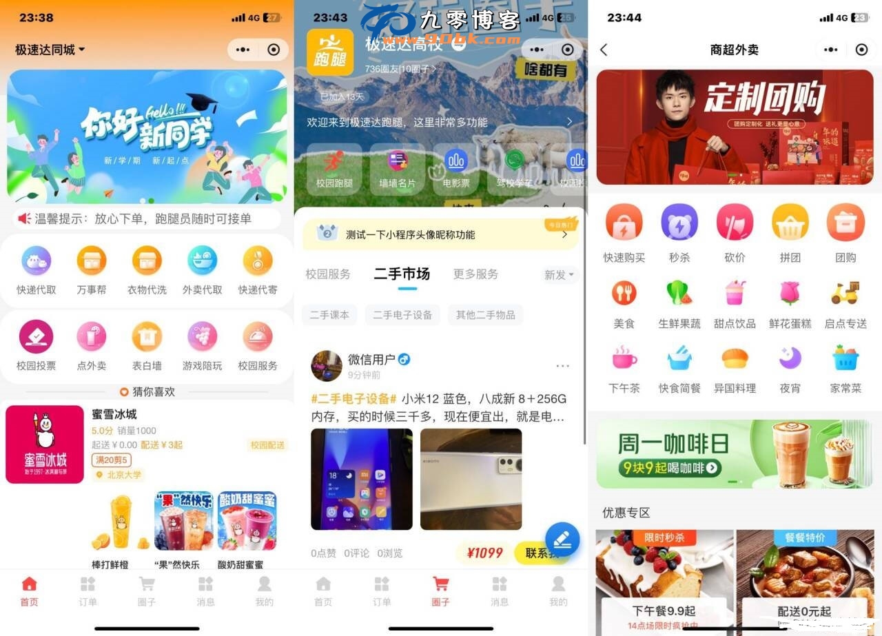 新版校园跑腿外卖独立版+APP+小程序前端外卖配送平台源码-黑马项目网