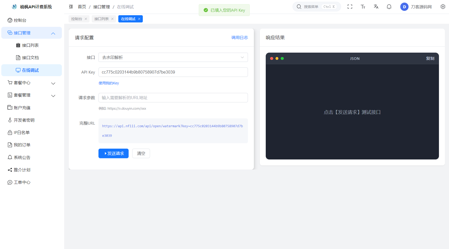 2026全新UI解析计费系统源码 附教程