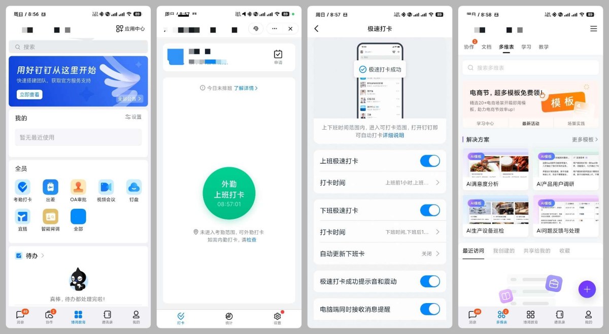 爱城院v7.5.20.1钉钉 浙大城市学院定制版无更新提示界面简洁-黑马项目网