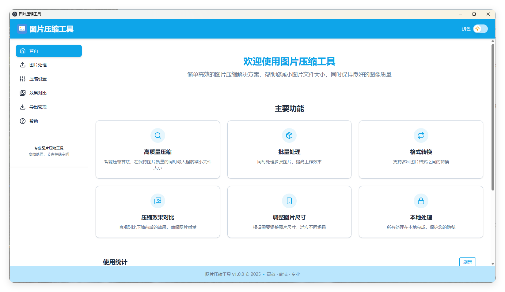 LocalSqueeze图片压缩v1.0.4绿色版-黑马项目网