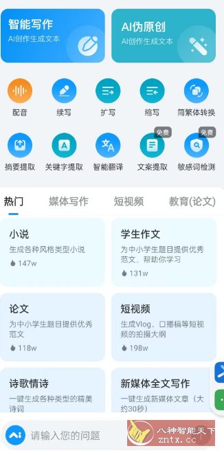 AI写作专家v1.07高级版-黑马项目网