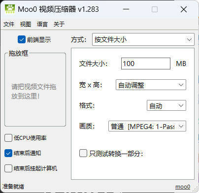 快捷视频压缩工具VideoMinimizer v1.283-黑马项目网