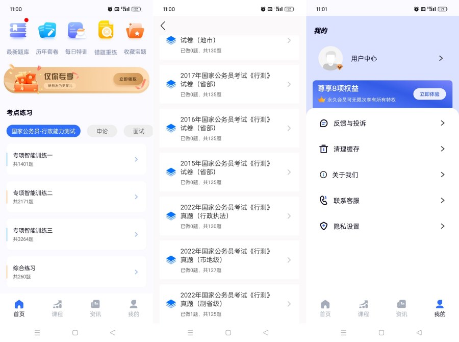 公考公务员题库3.2.5考公考编快速上岸神器解锁会员-黑马项目网